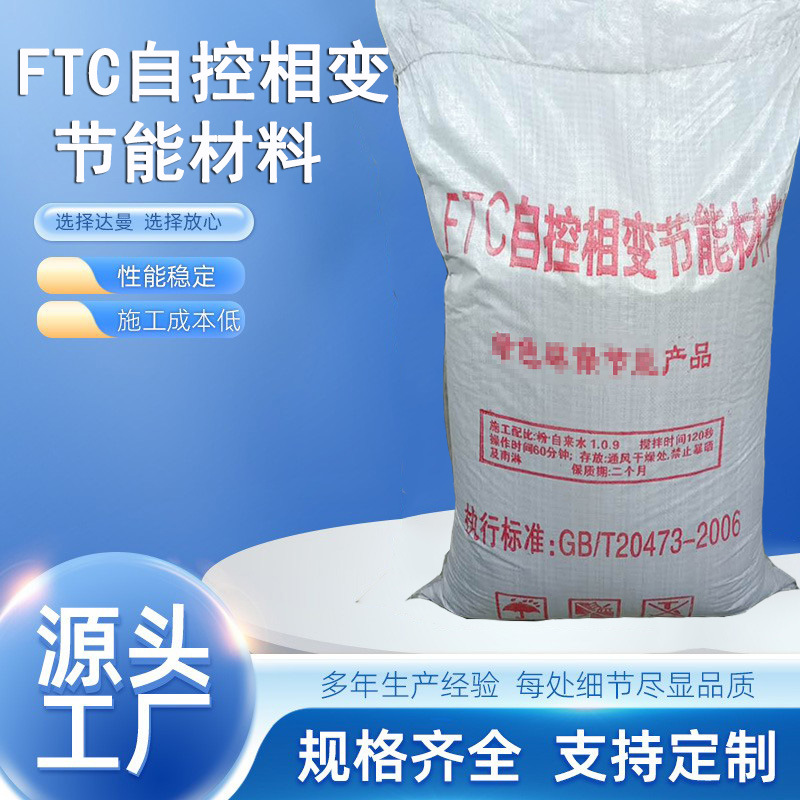 源头厂家批发FTC保温砂浆无机玻化微珠憎水膨胀高效防火保温砂浆