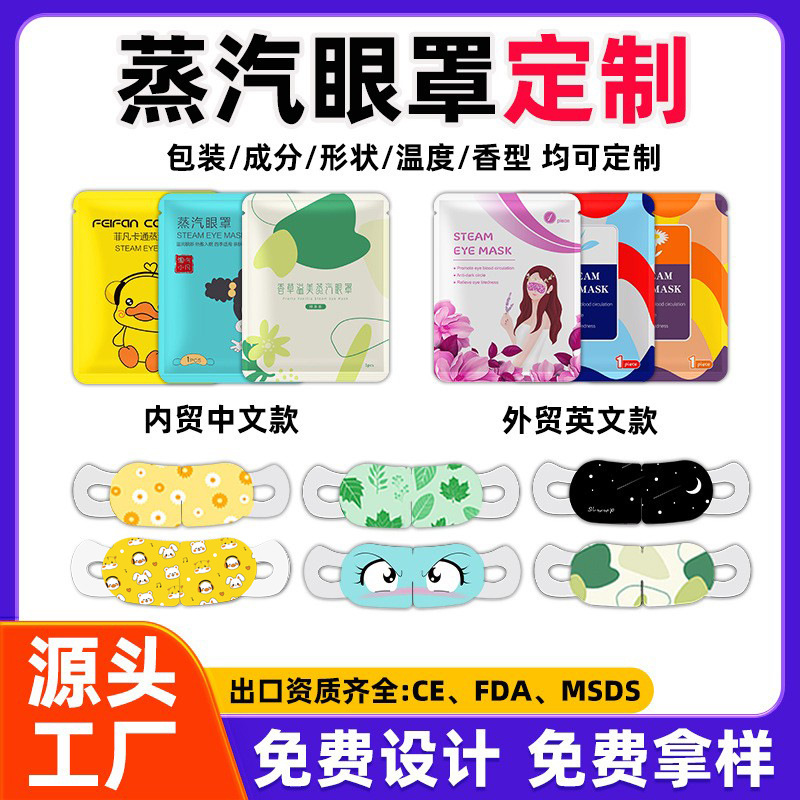 Steam Eye Mask Custom Packaging Logo Export Support Oem Processing Lutein Self-Heating Eye Mask