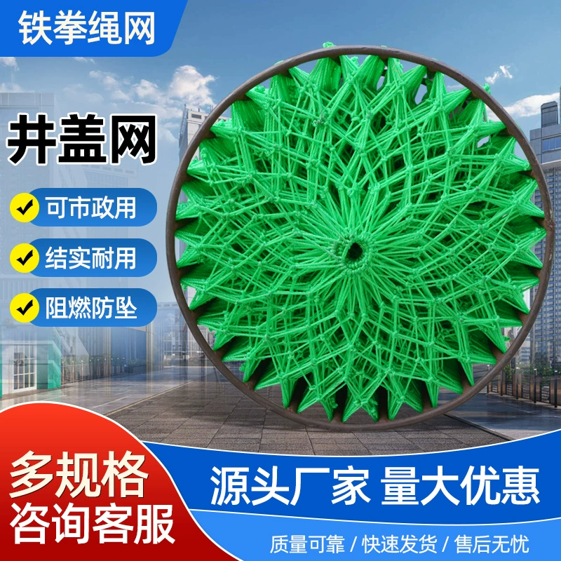 Хорошо покрывают сеткой канализационные анти-падение сети канализации хорошо сеть безопасности подвал хорошо канализационные анти-падение сети оптом хорошо покрывают сеткой