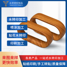 厂家直供木质装饰品水转印喷涂印花加工表面处理膜印刷水转印