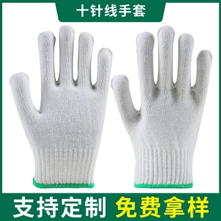 定制棉纱手套十针棉线劳保手套针织白棉耐磨防滑防护线手套批发