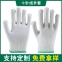 劳保定制耐磨防护线手套