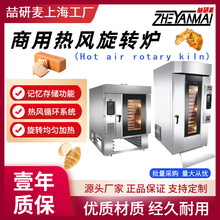 商用电热/燃气烤箱5-10-15盘热风旋转烘焙炉 面包烤鸭Rotary kiln