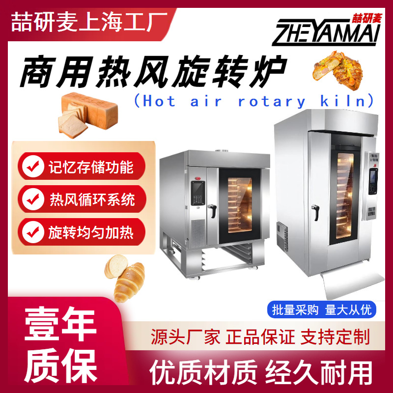 商用电热/燃气烤箱5-10-15盘热风旋转烘焙炉 面包烤鸭Rotary kiln