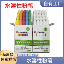 水溶性粉笔无尘教学老师专用湿擦彩色儿童家用黑板教师水性宝宝