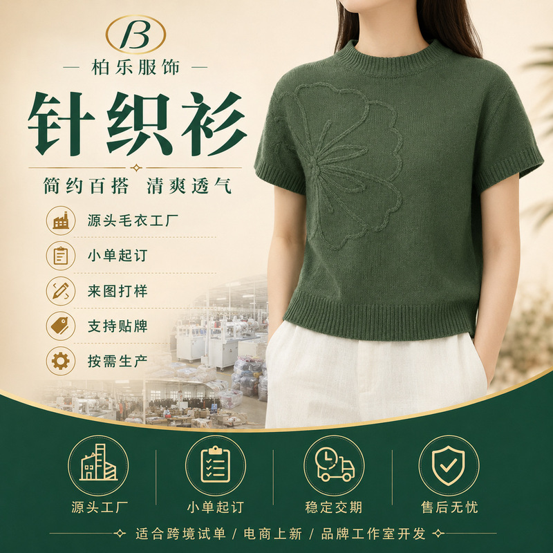 Cross-Border Short-Sleeved Knitwear, Round Neck, Loose Fit, Three-Dimensional Jacquard, Simple Commuter Style, Source Factory Wholesale Customization Cross-Border Short-Sleeved Knitwear, Round Neck, Loose Fit, Three-Dimensional Jacquard, Simple Commuter Style, Source Factory Wholesale Customization
