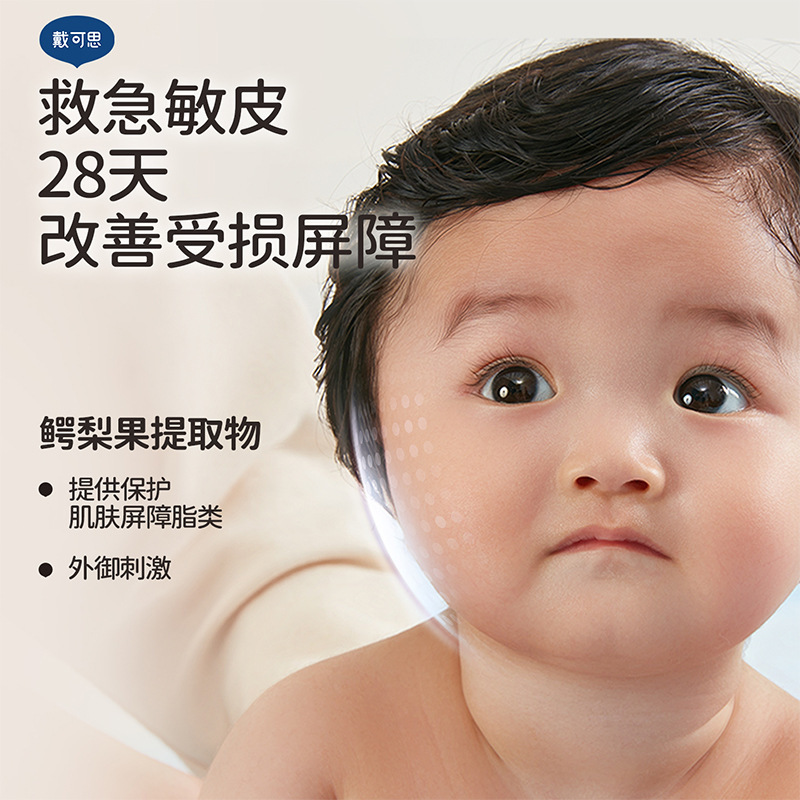 戴可思婴儿金盏花护理面霜50g 新生儿肌肤专研|undefined