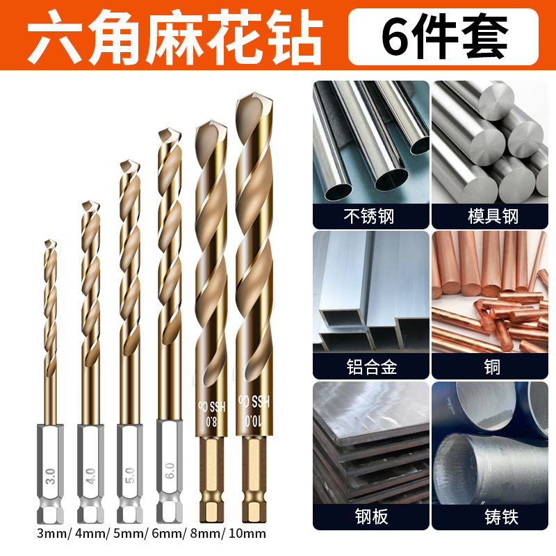 六角柄ドリル麻花ドリルステンレス専用高硬度パンチ鉄鋼懐中電灯ドリル万能穴メーカー|undefined