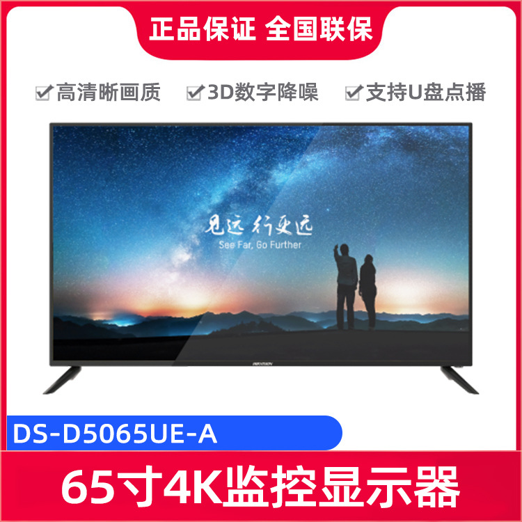 海康威视DS-D5065UE-A 65寸4k高清3D数字图象降噪超宽监控显示器