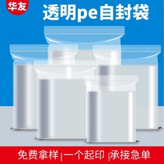 透明pe自封袋トランペット食品厚手密封袋現物宝飾品プラスチック包装袋封袋卸売り
