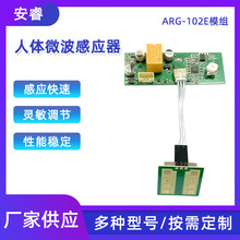 厂家生产24G雷达传感器模组人体感应开关动态检测微波感应器天线