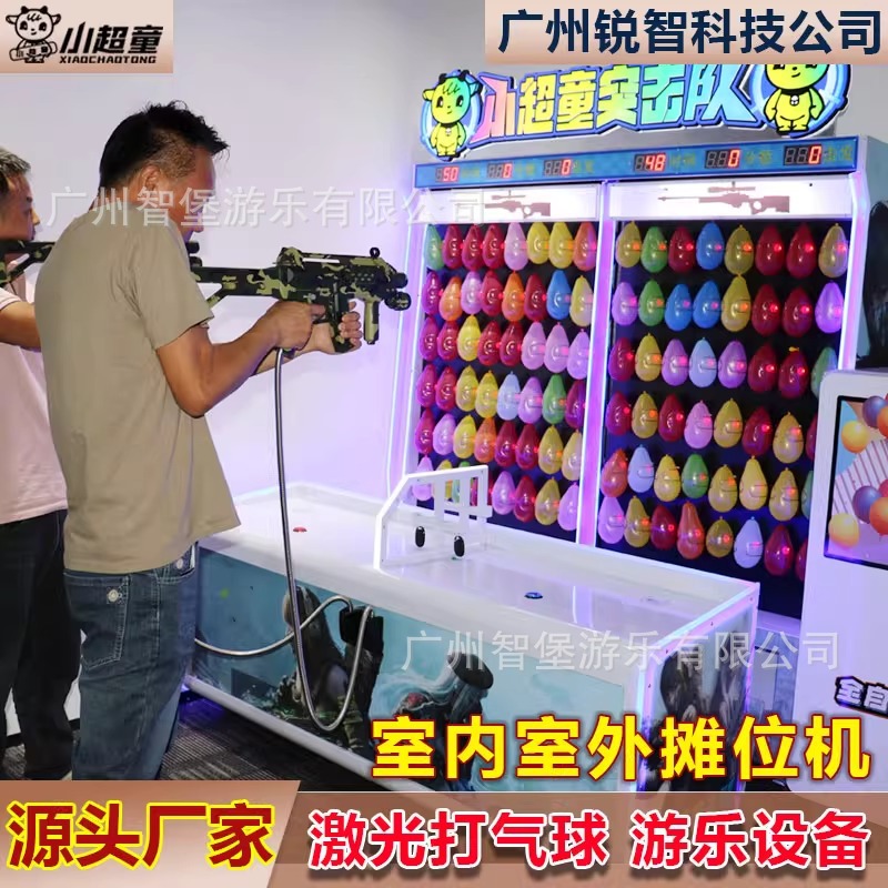 电玩城激光打气球机游乐城室内摆摊儿童射击游戏枪景区投放打气球