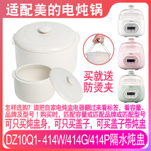 适配美DZ10Q1-414W/414G/414P电炖锅1升陶瓷的盖子隔水炖盅罐配件