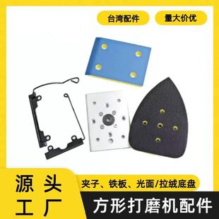 70*100 sander chassis 813 rectangular air mill accessories pneumatic sander sandpaper machine with clip