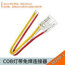 cob���B����  ��߅����10mm3pin�⺸��ˮ���^���⺸����^