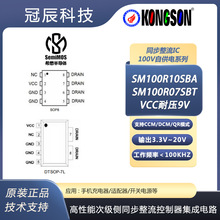 ϣ��100Vͬ������оƬIC SM100R10SBA/SM100R07SBT���_λ����