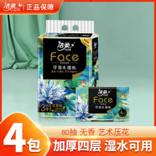 洁柔抽纸巾face油画高端抽纸4层加厚可湿水面巾纸擦手纸家用批发