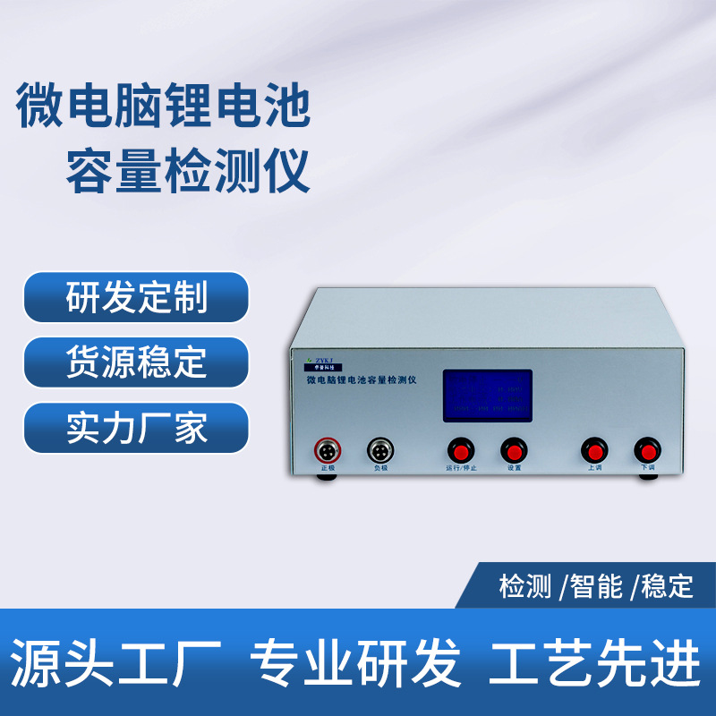 微电脑锂电池容量检测仪   高精度电池检测仪  锂电池老化仪 供应