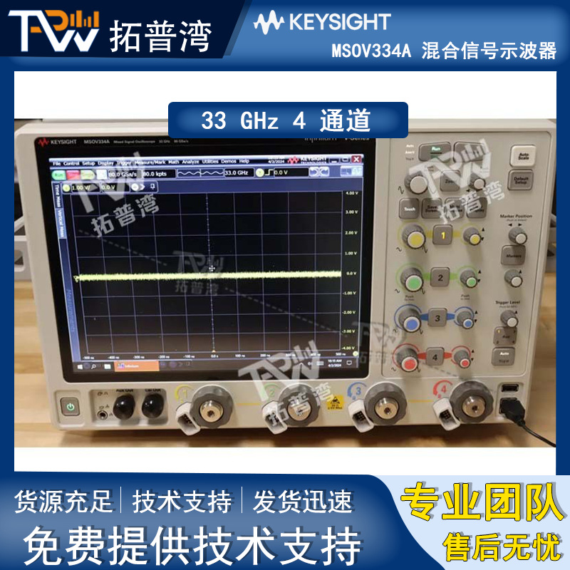 Keysight 是德科技 MSOV334A 混合信号示波器 33 GHz 4 通道