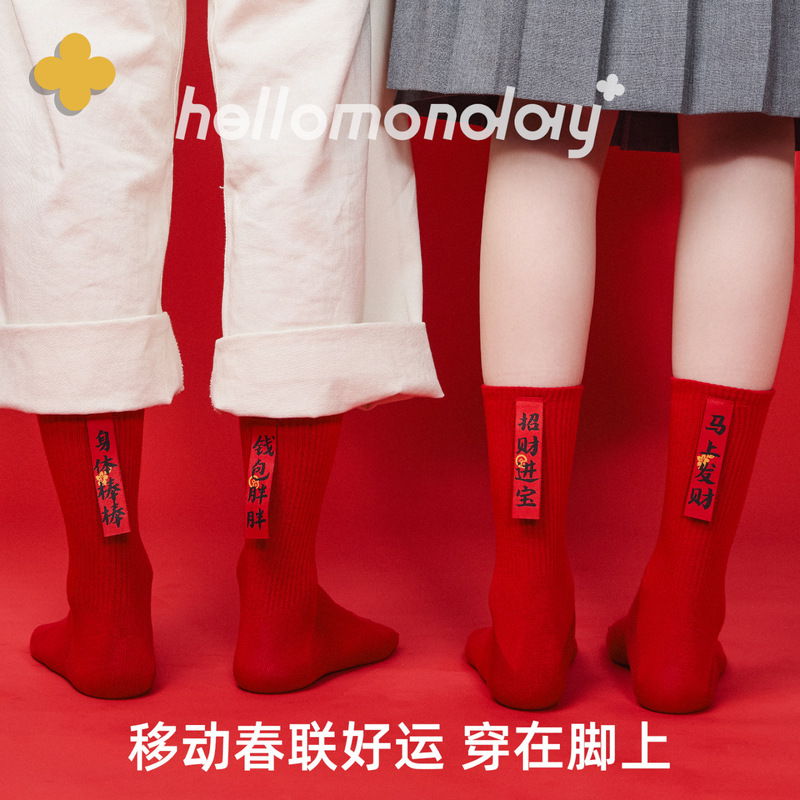 85882 Zhuji Socks Women's Autumn and Winter Red Zodiac Year Socks 2026 Year of the Horse New Year Socks Blessings for Couples