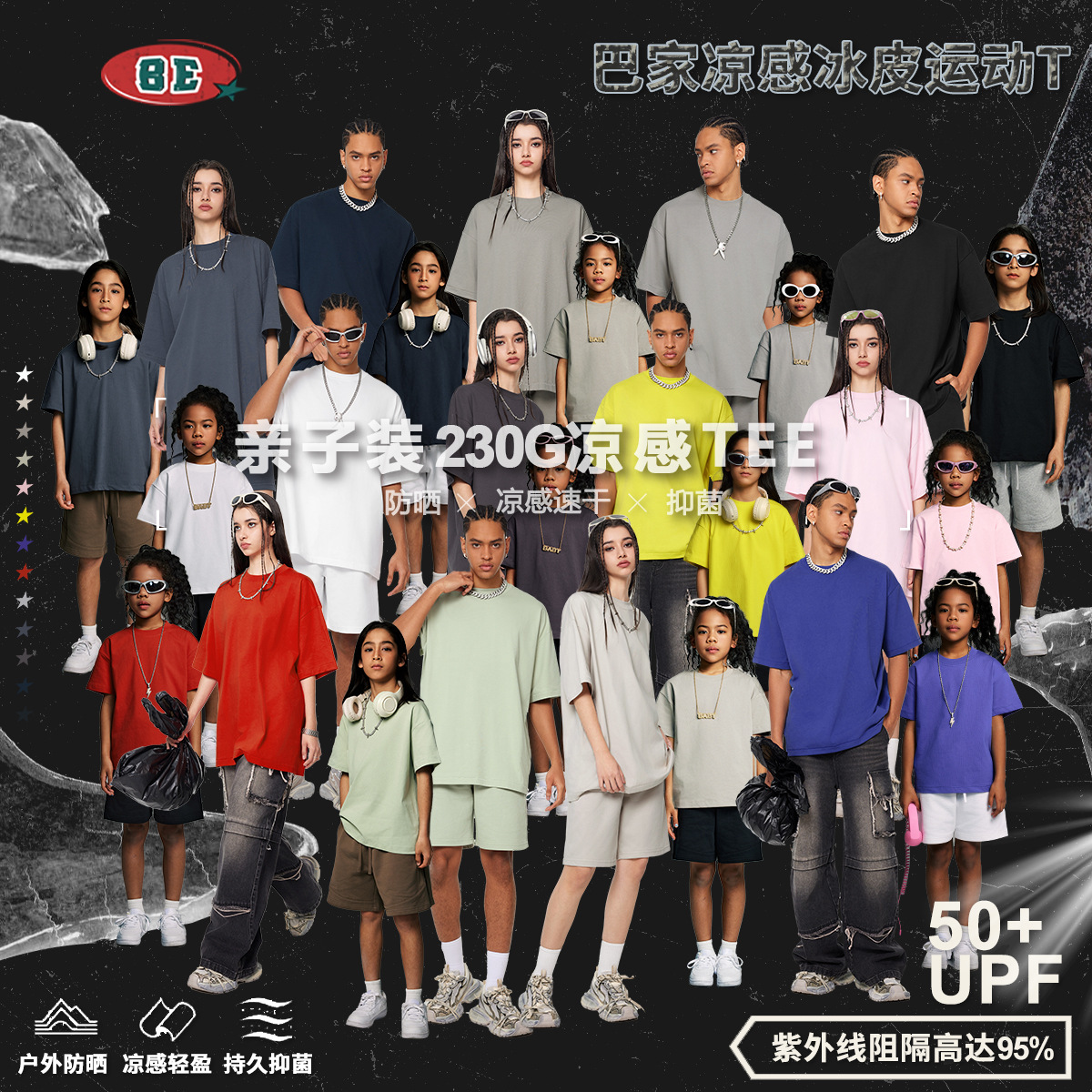 BE parent-child clothing 2025 sorona cool technology loose 230G short-sleeved T-shirt summer children's clothing wholesale trendy brand