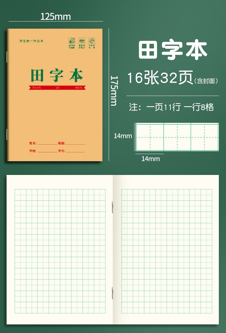 田字格本全国标准统一小学生作业批发本拼音本生字本语文本练字本-阿里巴巴