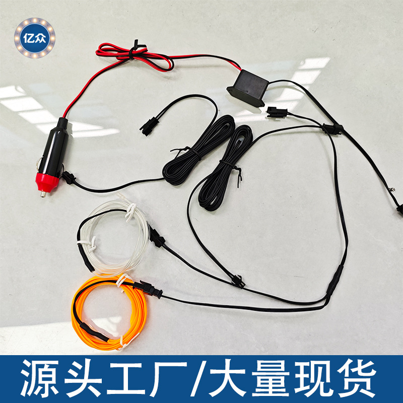 EL冷光线一拖二套装 发光线追光流光线 带边扁线 汽车内饰LED氛围