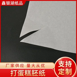 烘焙包装;硅油纸;烘焙用纸