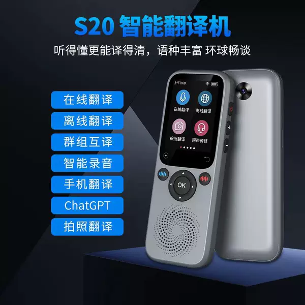S20 intelligent translator multi-language offline photo AI translation travel abroad carry-on simultaneous translation of voice