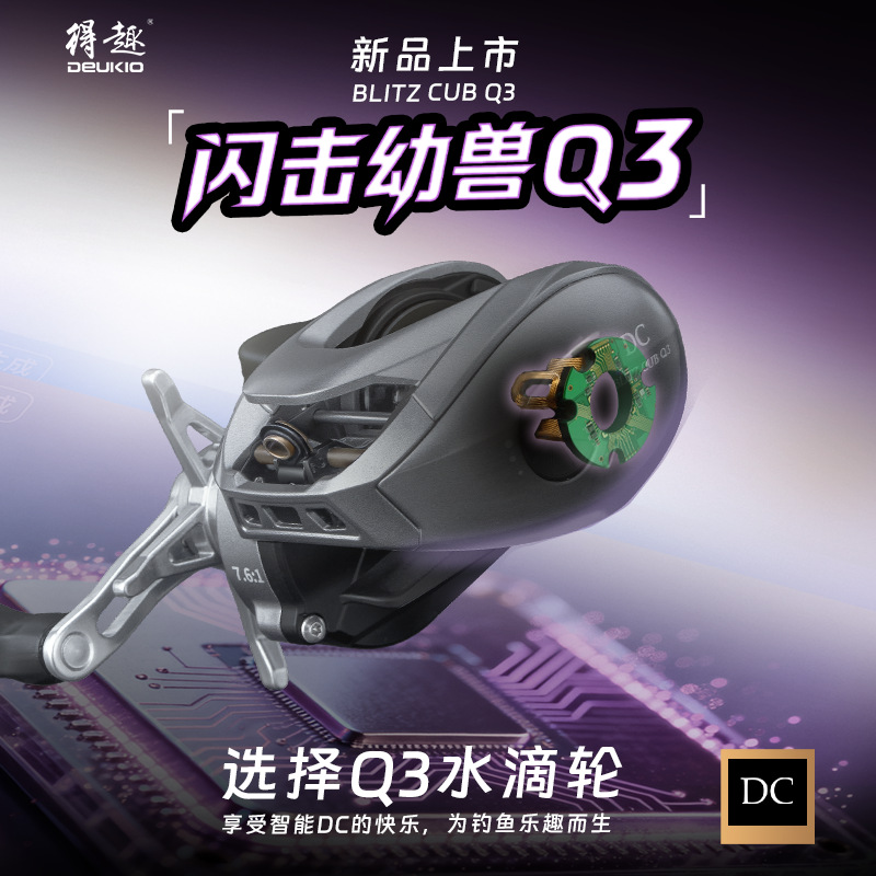 Q3水滴轮碳纤维主体电子智能刹车带骚音闪光灯顺滑抛投渔轮鱼线轮