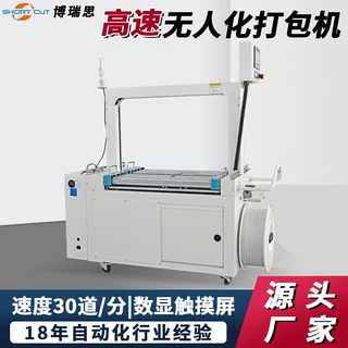 定制无人化高速打包机 同时打两道PP带 井字形打包机成都现货现发