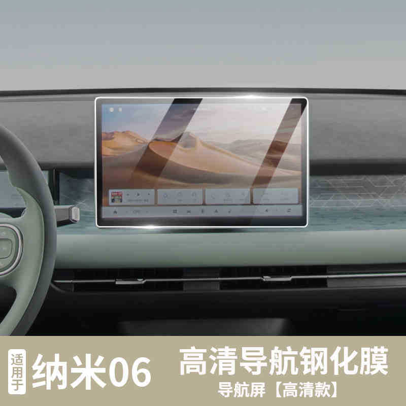 Dongfeng – Tempered Film Screen Car interior film - for-2025-nano-06-navigation-hd-tempered-film
