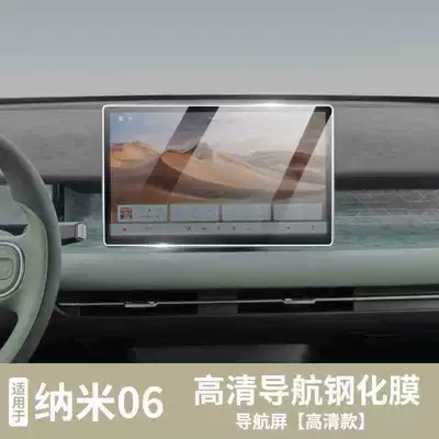 Suitable for Dongfeng Nano 06 Car interior film - suitable-for-25-models-of-nano-06-navigation-high-definition-tempered-film