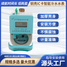厂家生产定制IC卡智能水表铜壳家用小区刷卡式远程预付费冷水液晶