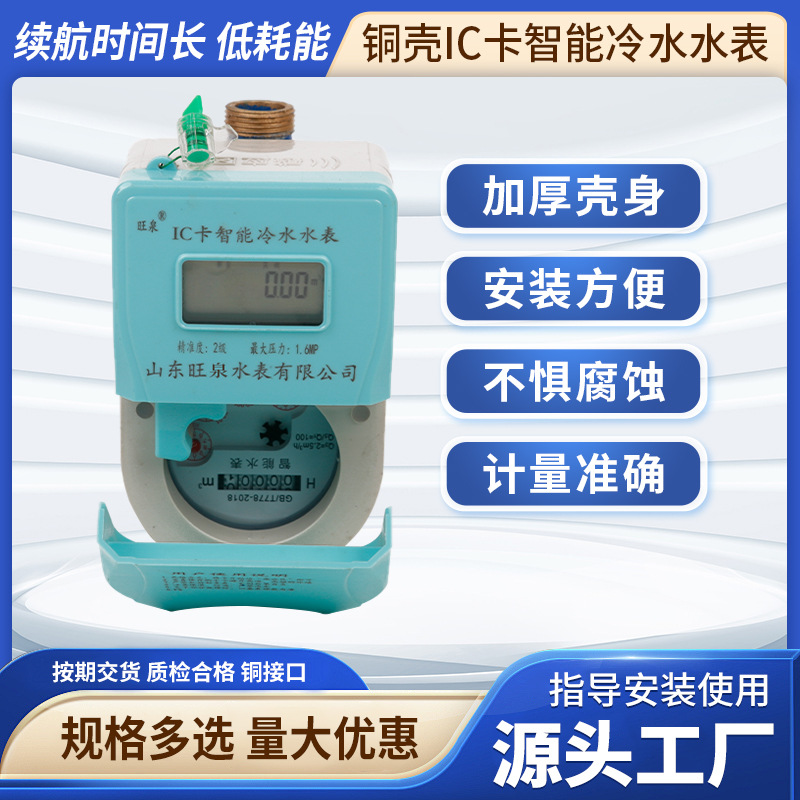 铜壳IC卡智能冷水水表小区出租屋刷卡式全铜一卡通预付费全铜材质