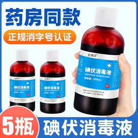 碘伏消毒液大瓶500ml杀菌碘酒家用伤口碘酊消毒液100ml消毒液碘伏