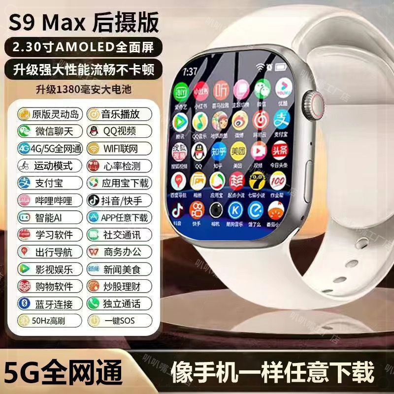 Plug-in card download APP new 5G full netcom smart watch Huaqiang north S9Max smart multi-functional smart island Plug-in card download APP new 5G full netcom smart watch Huaqiang north S9Max smart multi-functional smart island