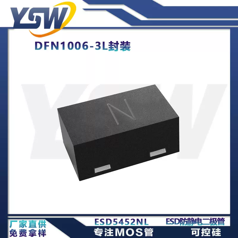 YSW品牌ESD5452NL/54531SZ/5465E 封装DFN0603 ESD静电保护二极管