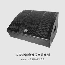 ETC JS-12M 12" 专业舞台返送音箱（一只）