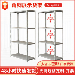Angle steel shelf multi-layer free installation storage warehouse storage rack light household clothing display rack manufacturers wholesale