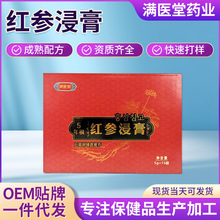 满医堂红参浸膏冲调饮品东北长白山红参滋补保健饮品小包装盒装