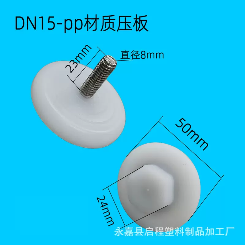 隔膜泵配件QBY/K-25/40/50/65四氟耐腐蚀工程塑料压板厂家定制