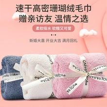 简约速干毛巾高密珊瑚绒柔软吸水毛巾礼品婚庆伴手礼毛巾厂家现货