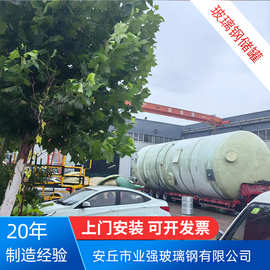 大型玻璃钢储罐盐酸罐 30/50立方缠绕型耐腐蚀化工罐专用耐酸碱
