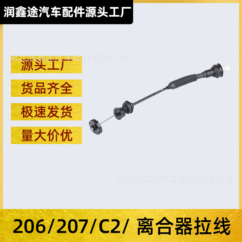 2150Ck 2150.Ec Clutch Cable Is Suitable for Peugeot 206 206Cc 206Sw 207 C2