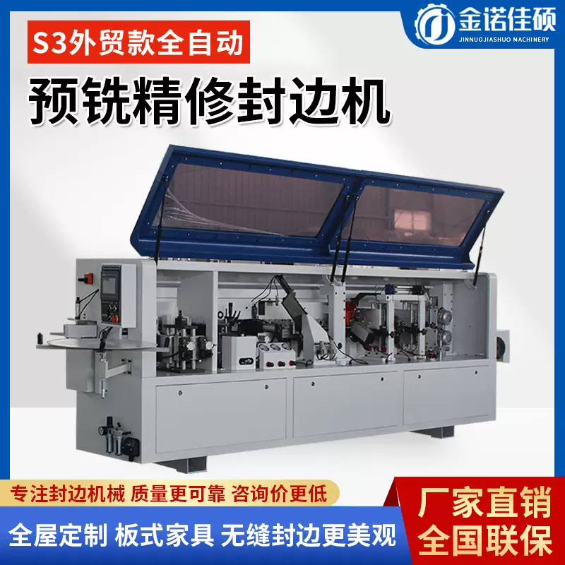 外贸木工封边机全自动包边机板式家具生态免漆板前后齐头精修刮边