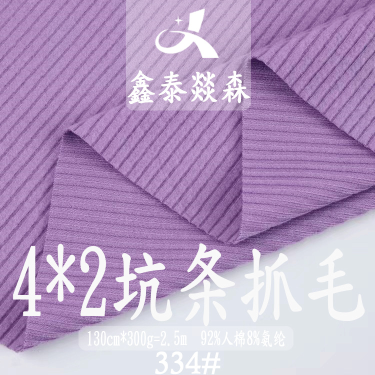 4*2坑条抓毛条绒粗坑宽坑罗文布 300g高弹秋冬女装打底保暖坑条布