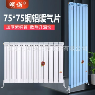 铜铝复合暖气片家用集中供暖水暖散热片75*75防熏墙散热器工程用