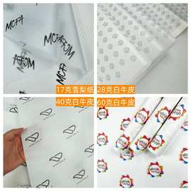 雪梨纸包装纸定制印刷服装雪梨纸内衬打包衣服拷贝纸烫金试鞋纸