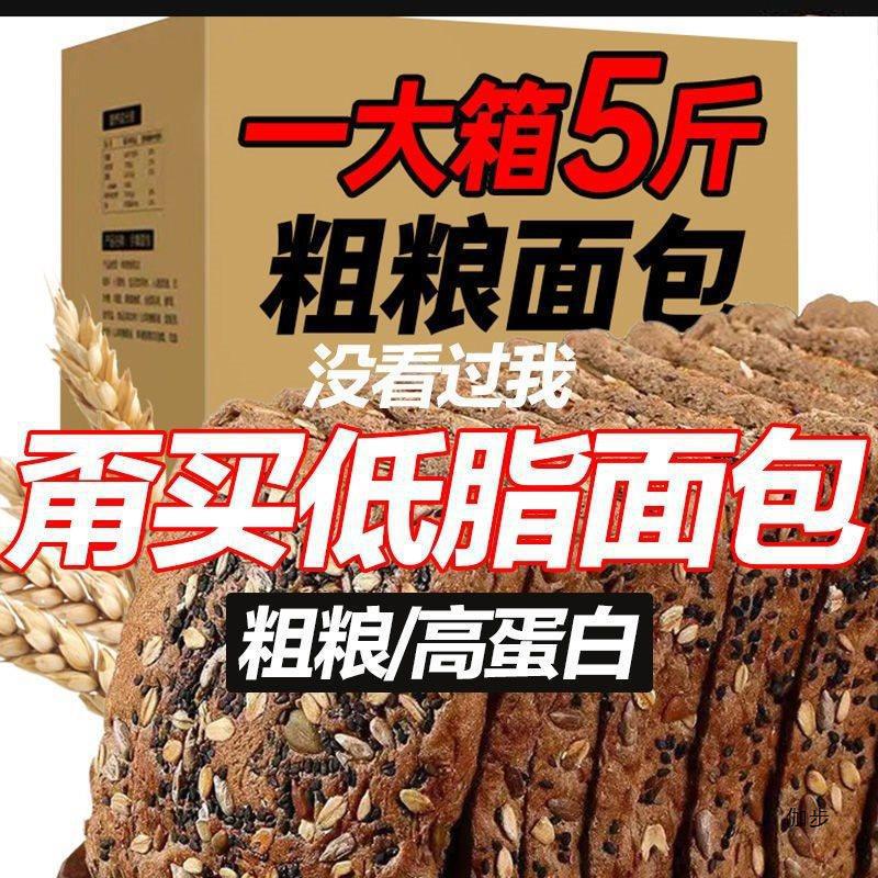 荞麦面包低脂肪粗杂粮孕妇期代餐零食纯精添加